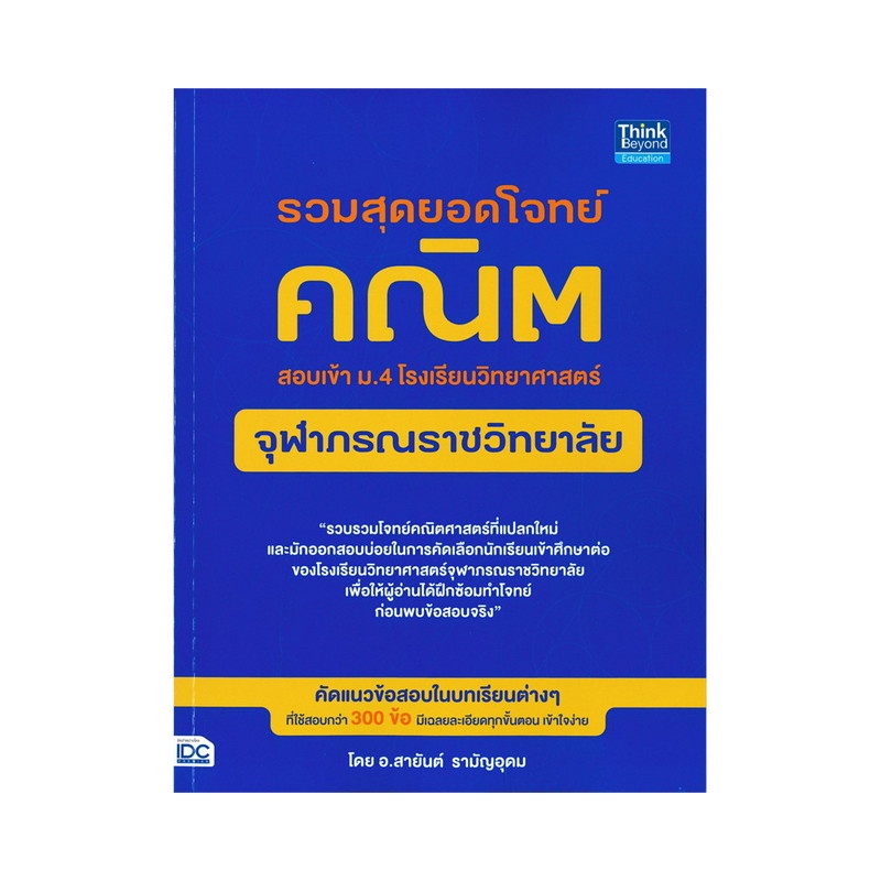 b2s-หนังสือ-คณิตเข้าม-4-ร-ร-วิทย์จุฬาภรณ์