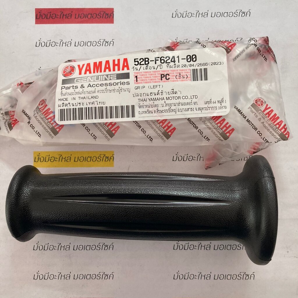 ปลอกแฮนด์ซ้ายสีดำ สำหรับรุ่น FIORE แท้ศูนย์ YAMAHA 52B-F6241-00 ...