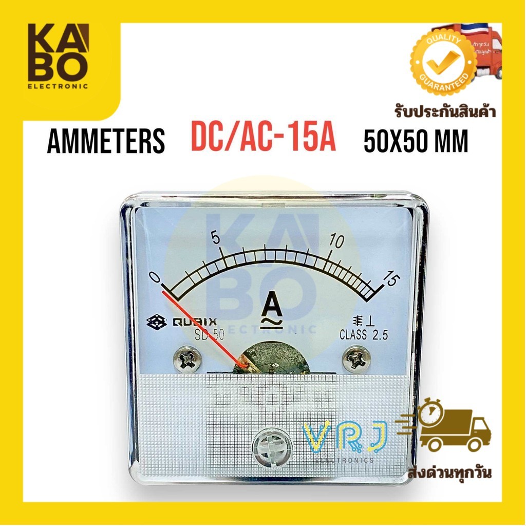 Ammeters DC/AC-15A แอมมิเตอร์ ขนาด 50x50mm เข็มมิเตอร์อนาล็อก ใช่วัด ...