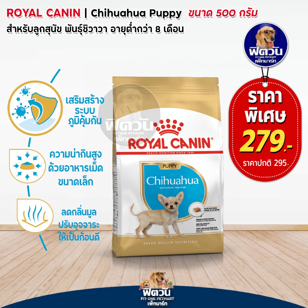 royal-canin-chihuahua-puppy-ลูกสุนัขช่วงหย่านม-8เดือน-พันธุ์ชิวาวา-500-กรัม