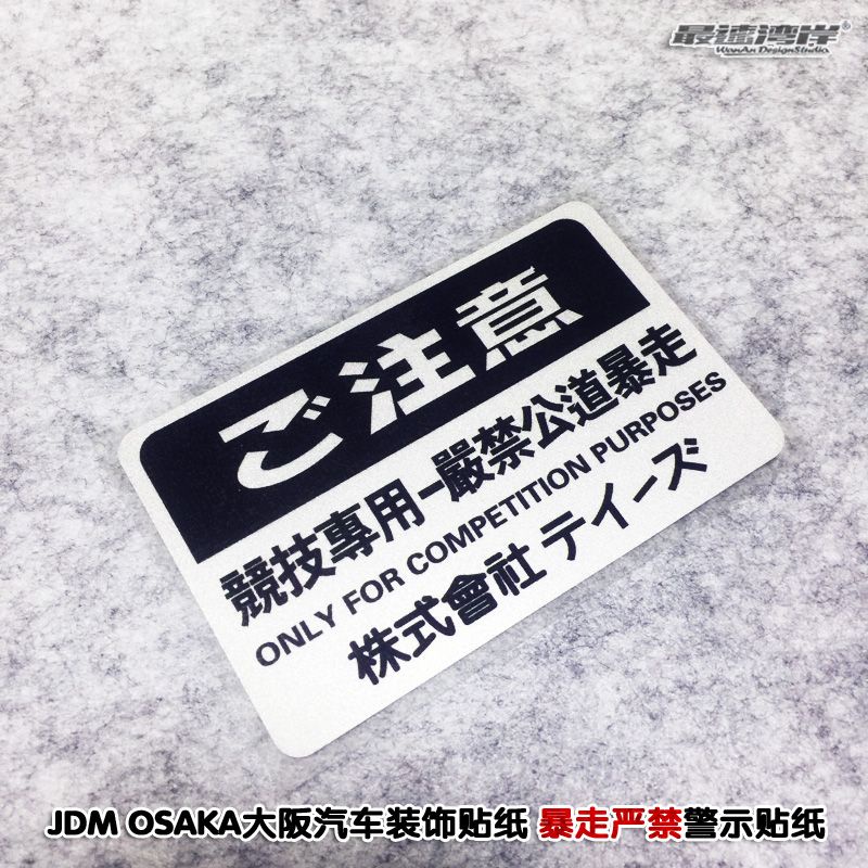 สติกเกอร์คําเตือน-jdm-osaka-osaka-สําหรับติดตกแต่งรถยนต์