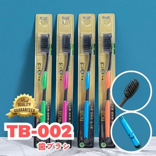 [BQB] แปรงสีฟัน ผู้ใหญ่ TB-002 นุ่มมาก สีดำ แท่งเดี่ยว เส้นใย ทำความสะอาดลึก นุ่มนวล สุ่มสี