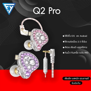 New Q2 Pro ฟังอินเอียร์ Q2 Pro  หูฟังแบบมีสาย หูฟังถอดสายได้ Earphone in ear Smalltalk หัวเสียบ aux 3.5 มม ไมโครโฟนในตัว