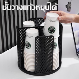 ✅พร้อมส่ง✅ที่วางแก้วกระดาษ หมุนได้ 360องศา 4ช่อง วางแก้วร้านกาแฟ