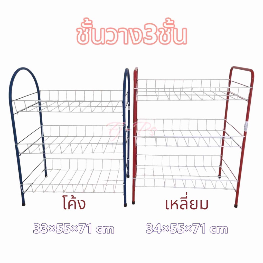 ชั้นวางของ-3-ชั้น-โครงแข็งแรง-ทนทาน-34-55-71-cm