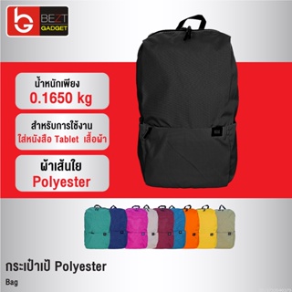 [แพ็คส่ง 1 วัน] Xiaomi กระเป๋าเป้ สะพายหลัง ขนาด 10 ลิตร กระเป๋าโน๊ตบุ๊ค Backpack Bag 10L Urban Leisure Sports