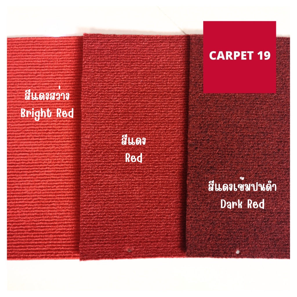ราคายกม้วน-carpet19-พรมลูกฟูก-สีแดงสว่าง-กว้าง-2-เมตร-ยาว-25-เมตร-ขนาด-550-กรัม-หนา-4-5-5-มม