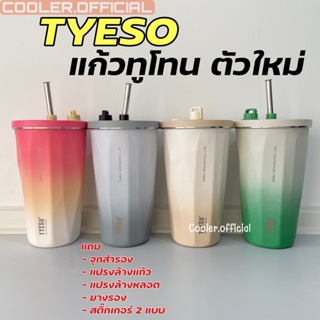 แก้วน้ำ TYESO รุ่นสีทูโทนของแท้100% ขนาด 600ml ของแถมยางรองแก้ว+แปรงล้างหลอด+แปรงล้างแก้ว+สติ๊กเกอร์+ตุ๊กตานูน4ตัว+จุกสำ