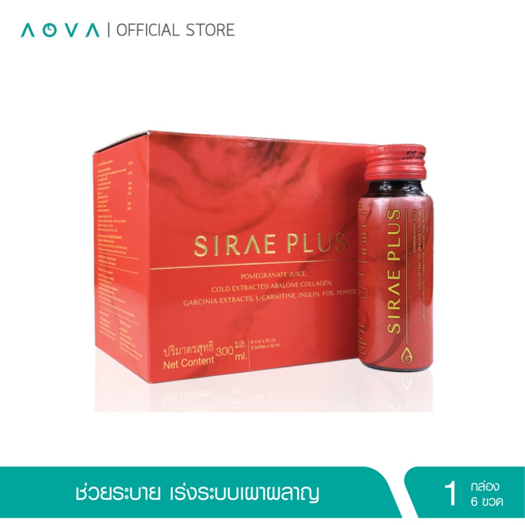 sirae-plus-สิเรห์-พลัส-เครื่องดื่มคอลลาเจนผสมสารสกัดจากส้มแขกและพริกไทย-ขนาด-50-มล-6-ขวด