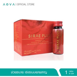 Sirae Plus สิเรห์ พลัส เครื่องดื่มคอลลาเจนผสมสารสกัดจากส้มแขกและพริกไทย ขนาด 50 มล. 6 ขวด