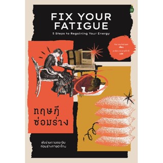 หนังสือ ทฤษฎีซ่อมร่าง