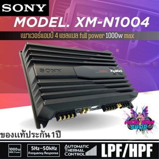 💥แท้พร้อมส่ง💥 เพาเวอร์รถยนต์ SONY XM-N1004 เพาเวอร์ แอมป์ 4 Ch CLASS AB กำลังขับสูงสุด 1000 วัตต์  4ชาแนล พาวเวอร์แอมป์