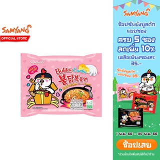 Samyang Buldak Hot Chicken Carbonara Ramen ซัมยัง บูลดัก ฮอต ชิคเก้น รสคาโบนาร่าสูตรไก่เผ็ด ซอง 130g.