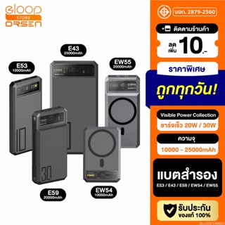 [แพ็คส่ง 1 วัน] Orsen EW54 EW55 E53 E43 E59 10000mAh 20000mAh 25000mAh แบตสำรอง พาวเวอร์แบงค์ 20W 30W Powerbank Type C แ