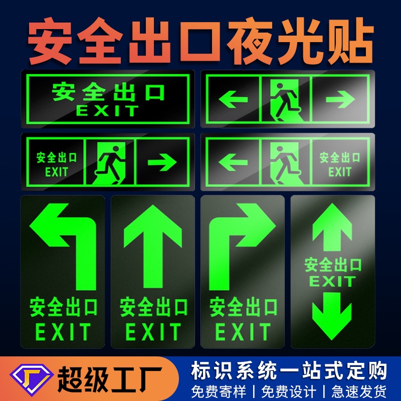 Spot Fire Passage Certification Floor Vision Wall Stickers Night Self ...