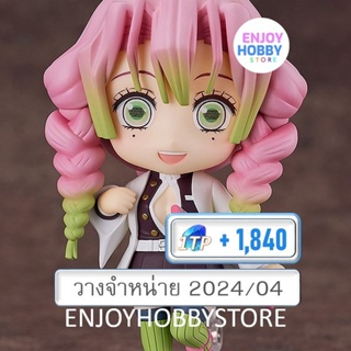 พรีออเดอร์ Nendoroid Mitsuri Kanroji Demon Slayer (วางจำหน่าย 2024/04)