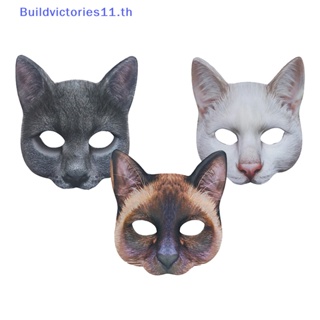 Buildvictories11 หน้ากากแมว แบบครึ่งหน้า สําหรับผู้ใหญ่ พร็อพปาร์ตี้ฮาโลวีน