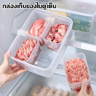 พร้อมส่ง กล่องเก็บเนื้อสัตว์แช่แข็ง พร้อมฝาปิด สําหรับเก็บอาหารสด ผลไม้ ในตู้เย็น กล่องเก็บของในตู้เย็น ภาชนะใส่อาหาร