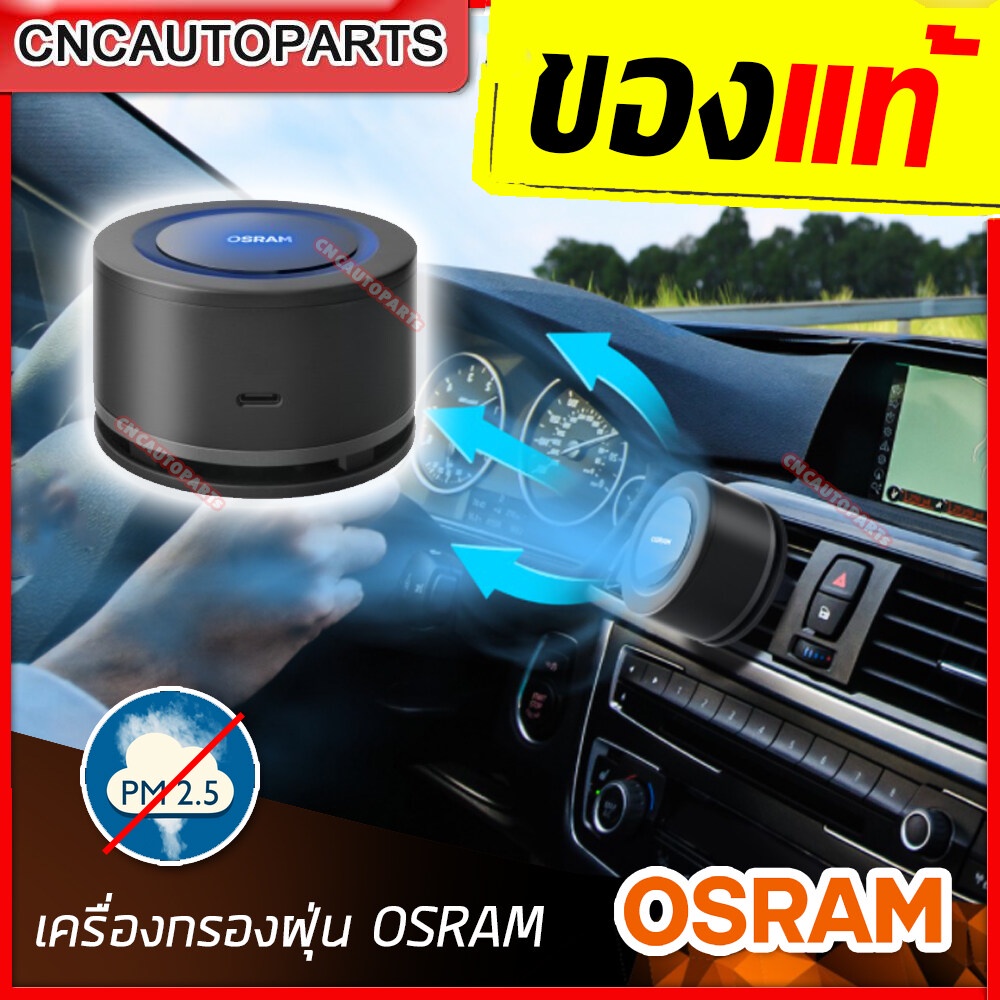 osram-เครื่องฟอกอากาศสำหรับรถยนต์-airzing-ledas101-ไม่ต้องเปลี่ยนไส้กรอง-เครื่องกรองอากาศ-กรองกลิ่น-เครื่องกรองฝุ่น-pm2-5-ภายในรถยนต์-mini-air-purifier
