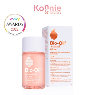 Bio Oil ไบโออยล์ ลดรอยแตกลาย รอยแผลเป็น.