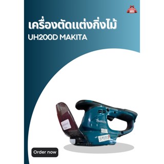 เครื่องตัดแต่งกิ่งไม้ MAKITA