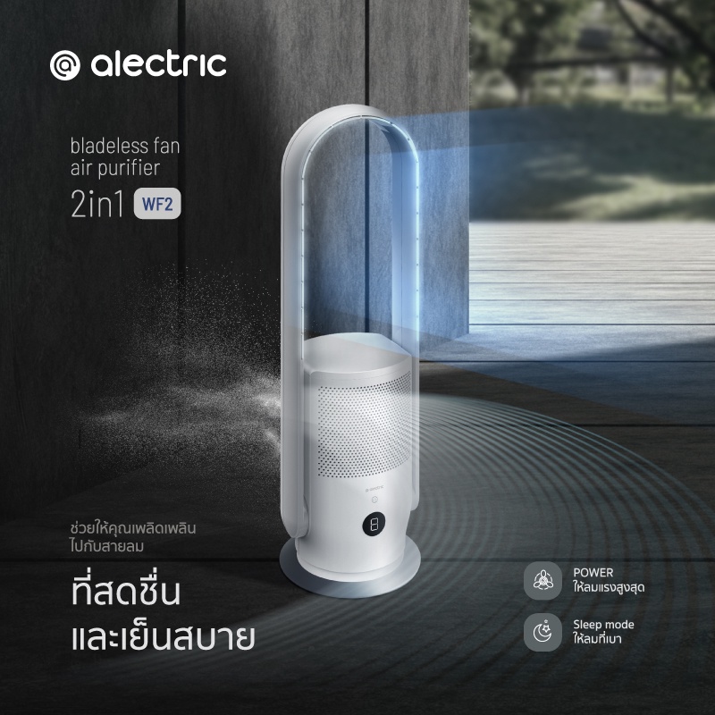 เหลือ-5391-ทักแชท-alectric-พัดลมฟอกอากาศไร้ใบ-กรอง-p-m-2-5-และเชื้อโรคได้-รับประกัน-3-ปี