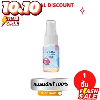 RADA LADY FRESH SPRAY รดาเลดี้สเปรย์(สเปรย์หอยหอม)