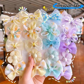 ลด15% โค้ด 15DD12 กิ๊บติดผม ชุดกิ๊บติดผม เด็กผู้หญิง ประดับโบว์ ลายดอกไม้ CJ231