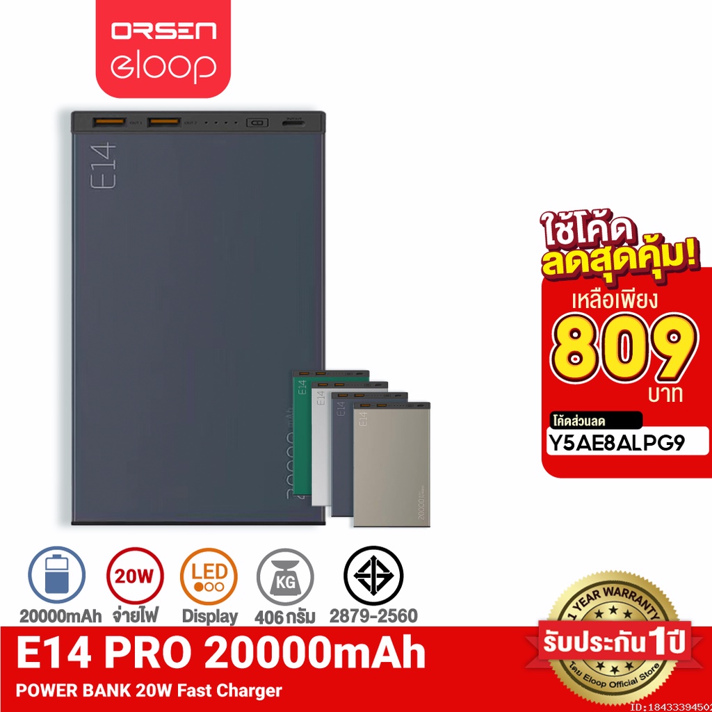 809บ-ราคาพิเศษ-orsen-by-eloop-e14-pro-แบตสำรอง-20000mah-pd-20w-powerbank-usb-type-c-พาวเวอร์แบงค์-เพาเวอร์แบงค์-สายชาร์จ-ซองกำมะหยี่-power-bank-ของแท้-100-อีลูป