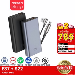 [785บ. ราคาพิเศษ] Orsen by Eloop E37 + สายชาร์จ S22 แบตสำรอง 22000mA Power Bank รองรับชาร์จเร็ว QC 3.0 PD ของแท้ 100% | PowerBank พาเวอร์แบงค์ เพาเวอร์แบงค์ แบตเตอรี่สำรอง ของแท้100%