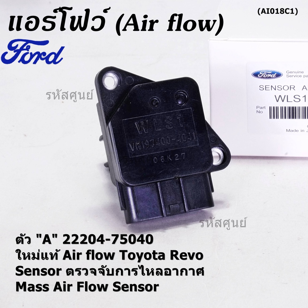 ใหม่แท้ศูนย์ (ปลั๊กใหญ่)AIR FLOW SENSOR สินค้าคุณภาพ ราคาพิเศษ Mazda ...