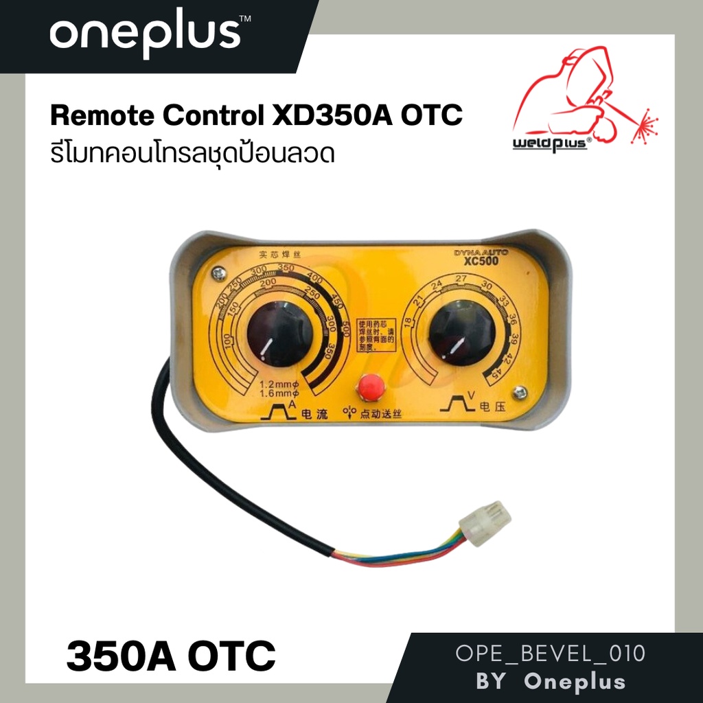 รีโมทคอนโทรล แข็งแรงและทนทาน Remote Control OTC 350A แบรนด์ Weldplus ...