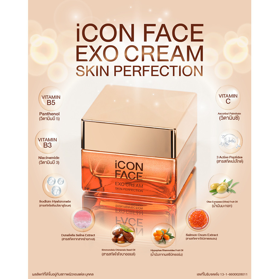EXO CREAM ++ของแท้ 100% จากบริษัท++ !!!สินค้าล๊อตใหม่ตลอดเวลา ไม่มีค้าง ...