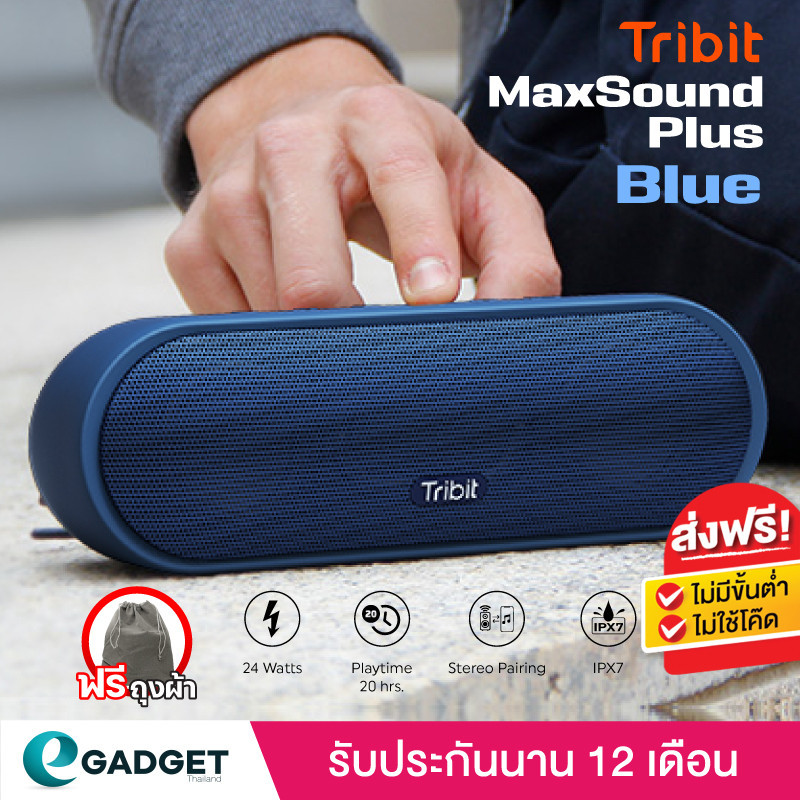 ลำโพงไร้สาย (ฟรี!ถุงผ้า+ประกัน1ปีศูนย์ไทย) Tribit MaxSound Plus Gen2 ...