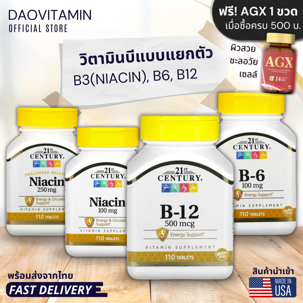 ส่งไว! วิตามินบีแบบแยกตัว 21st Century Niacin(Vitamin B3), B6, B12