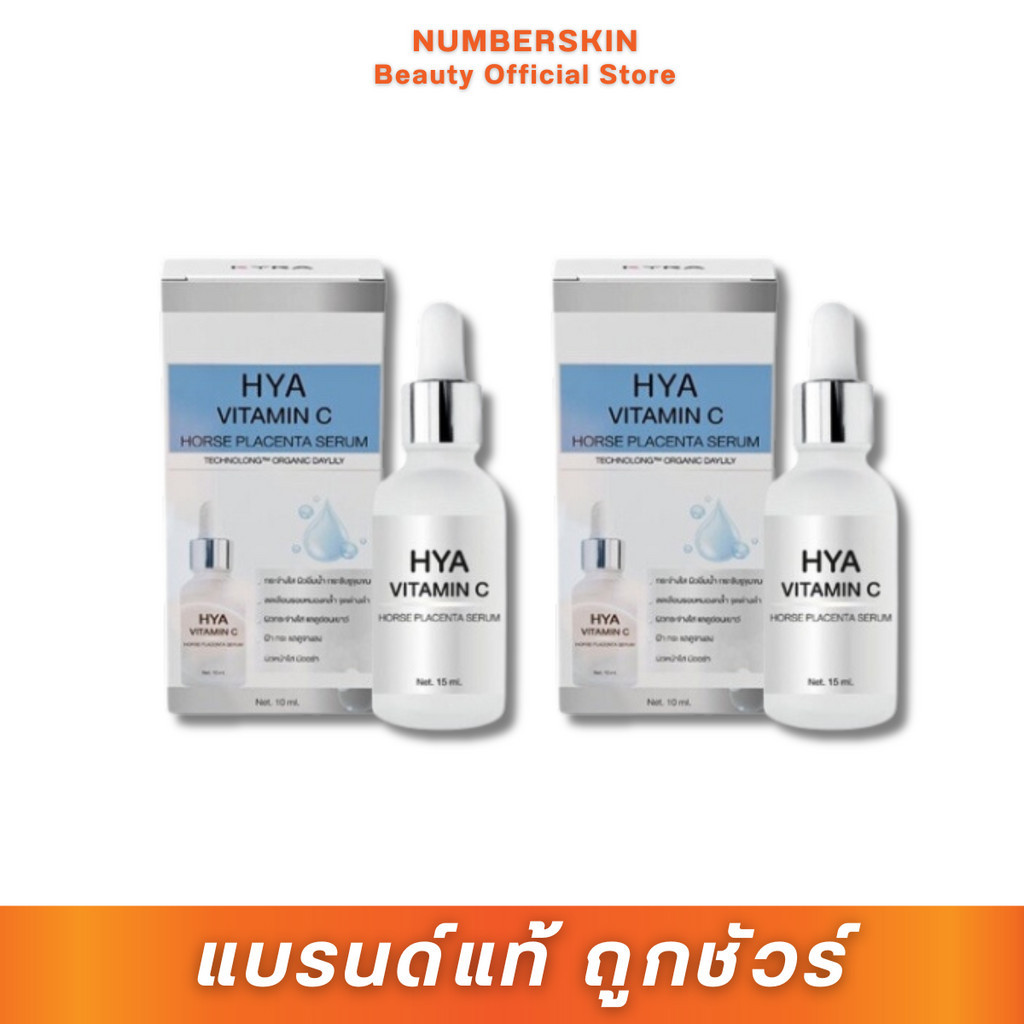 (1 แถม 1) เซรั่มไฮยาไคร่า HYA Vitamin C Horse Placenta Serum(ไคร่า2 ขวด) ปริมาณ 15 ml.x 2