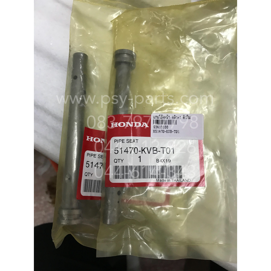 แกนโช้คหน้า CLICK, CLICK-I แท้ๆ ตัวใน 51470-KVB-T01 (ราคาต่อชิ้น ...