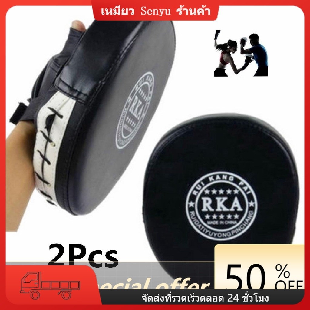 Contour Padded Target Punch Mitts For MMA & Boxing Training (Pair) 2 thumbnail image