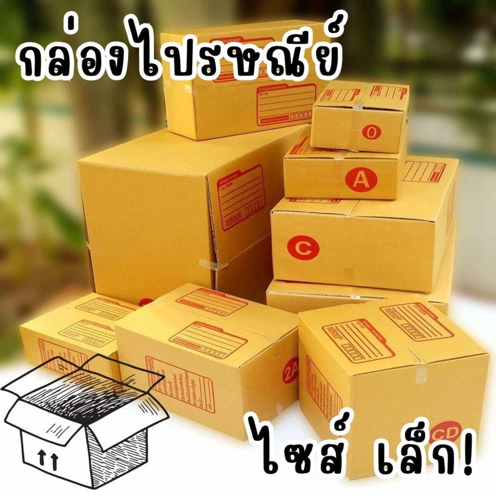 QuickBox QBox7 กล่องพัสดุ เบอร์ 00 - B แพ็ค 20ใบ ราคาส่ง โคตรถูก ...