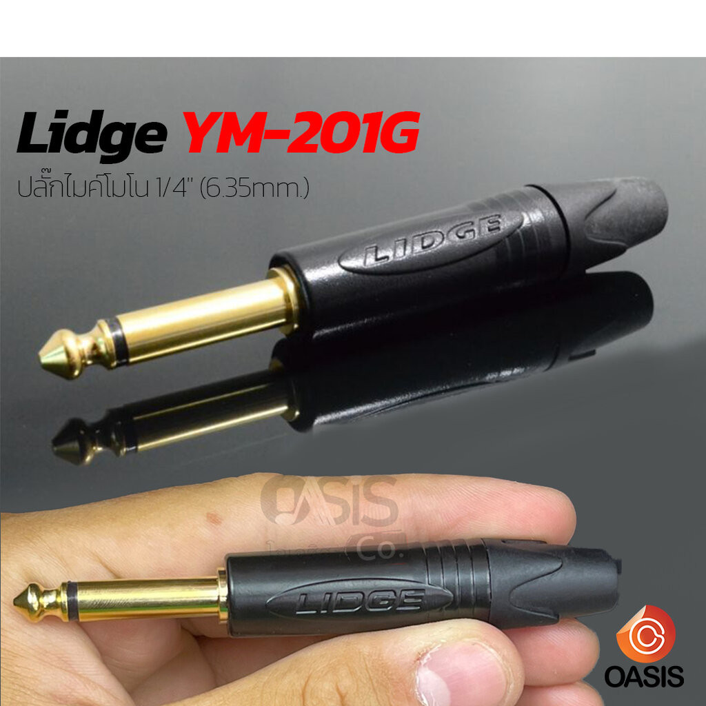 (ส่งทุกวัน) ปลั๊กไมค์ แกนทอง LIDGE Plug MIC Mono Lidge YM-201G LIDGE ...