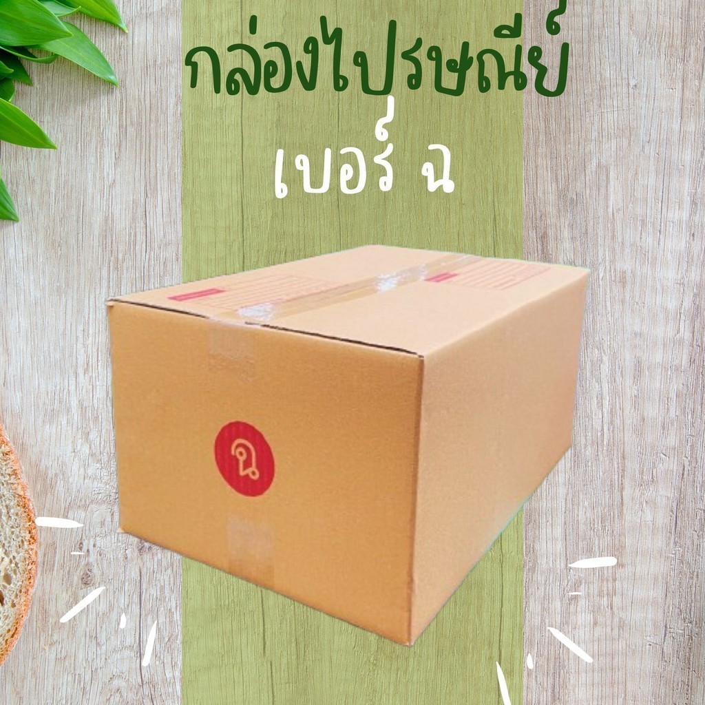 =PigBoxก็มา!!!= กล่องไปรษณีย์ เบอร์ ฉ พิมพ์จ่าหน้า (1ใบ) ส่งฟรีทั่ว ...
