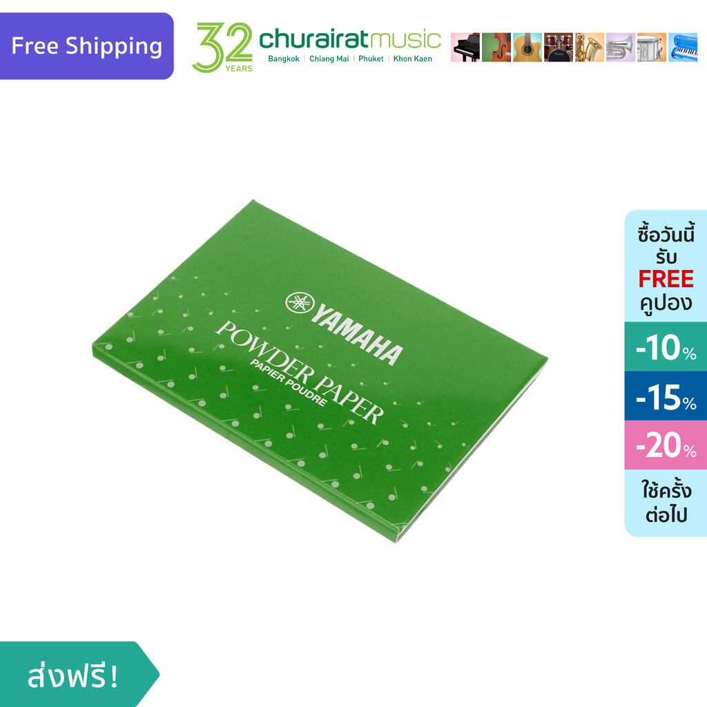 Yamaha Powder Paper กระดาษซับนวม ชนิดมีแป้ง by Churairat Music | Shopee ...