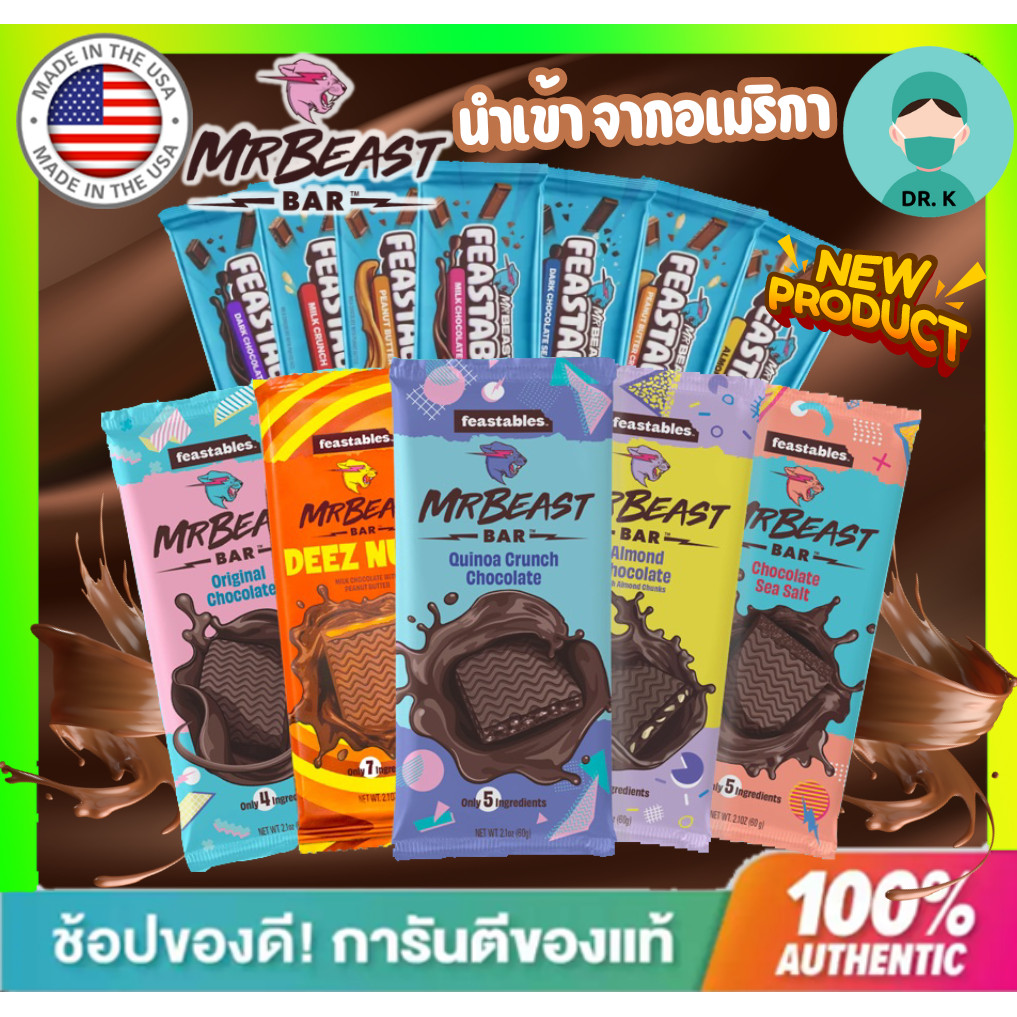 **พร้อมส่งด่วน**Feastables MrBeast Chocolate Bar , นำเข้าจาก USA , ช็อก ...