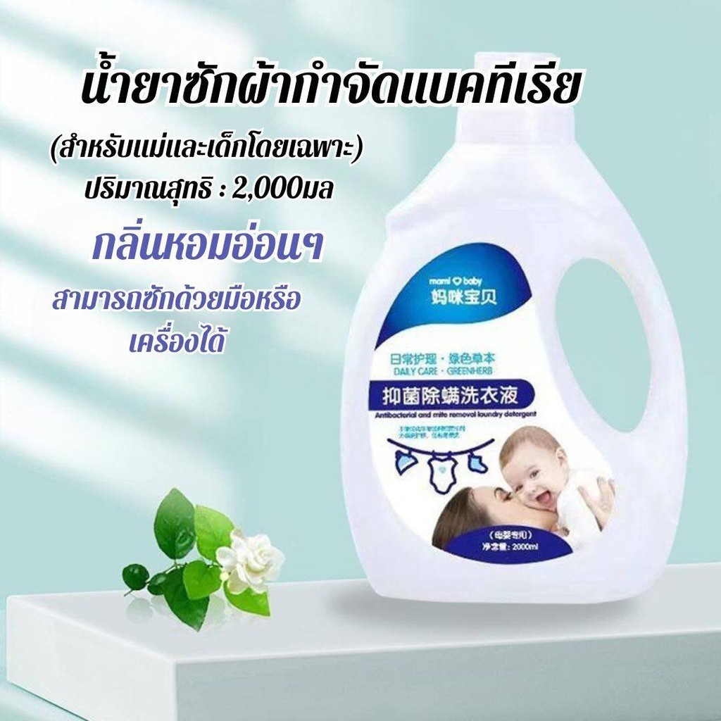 น้ำยาซักผ้าชนิดน้ำ สำหรับเด็ก สูตรอ่อนโยน ไม่ระคายเคืองผิว กลิ่นหอมสด ...