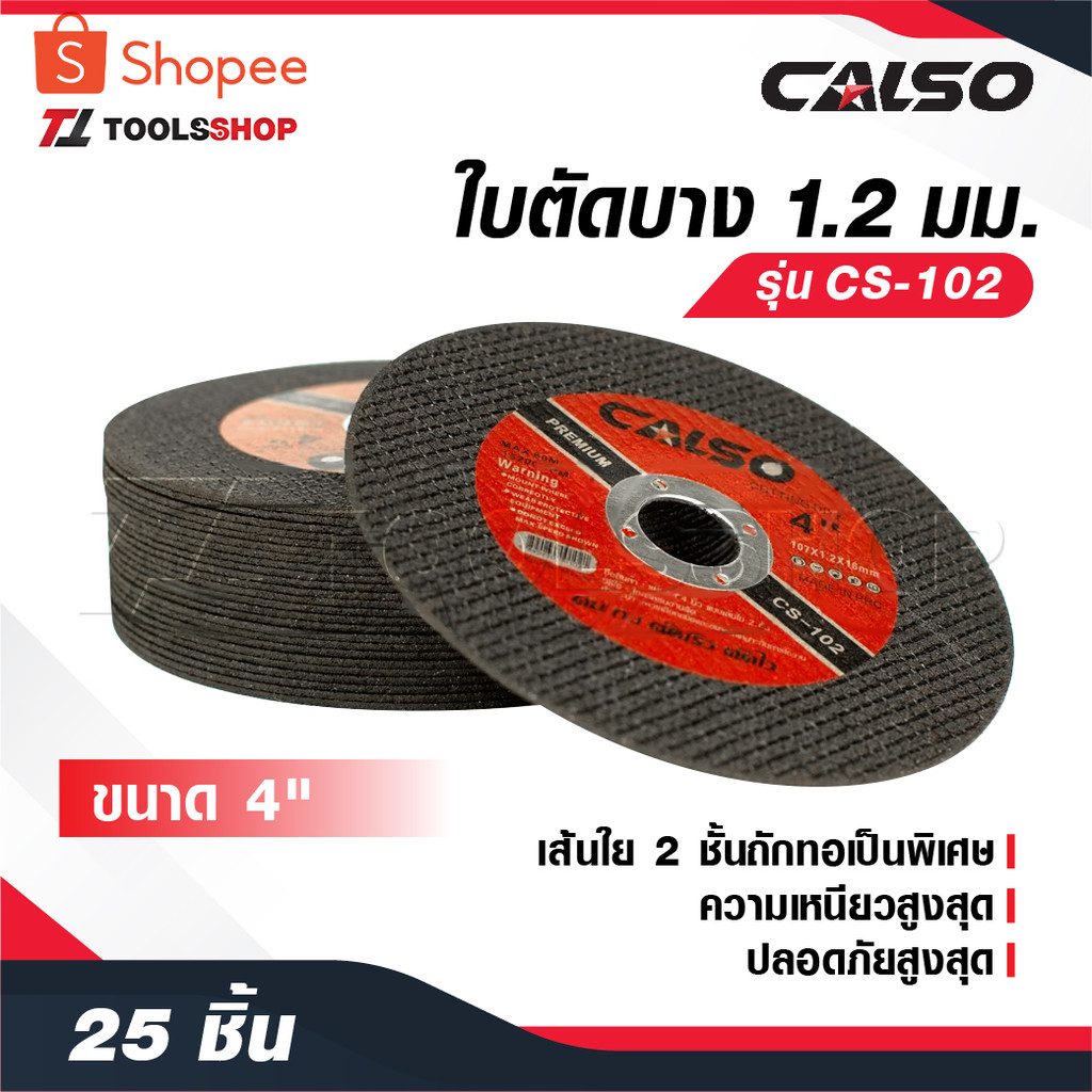 CALSO cutting ใบตัดบาง ตัดเหล็ก ตัดสแตนเลส ขนาด 4