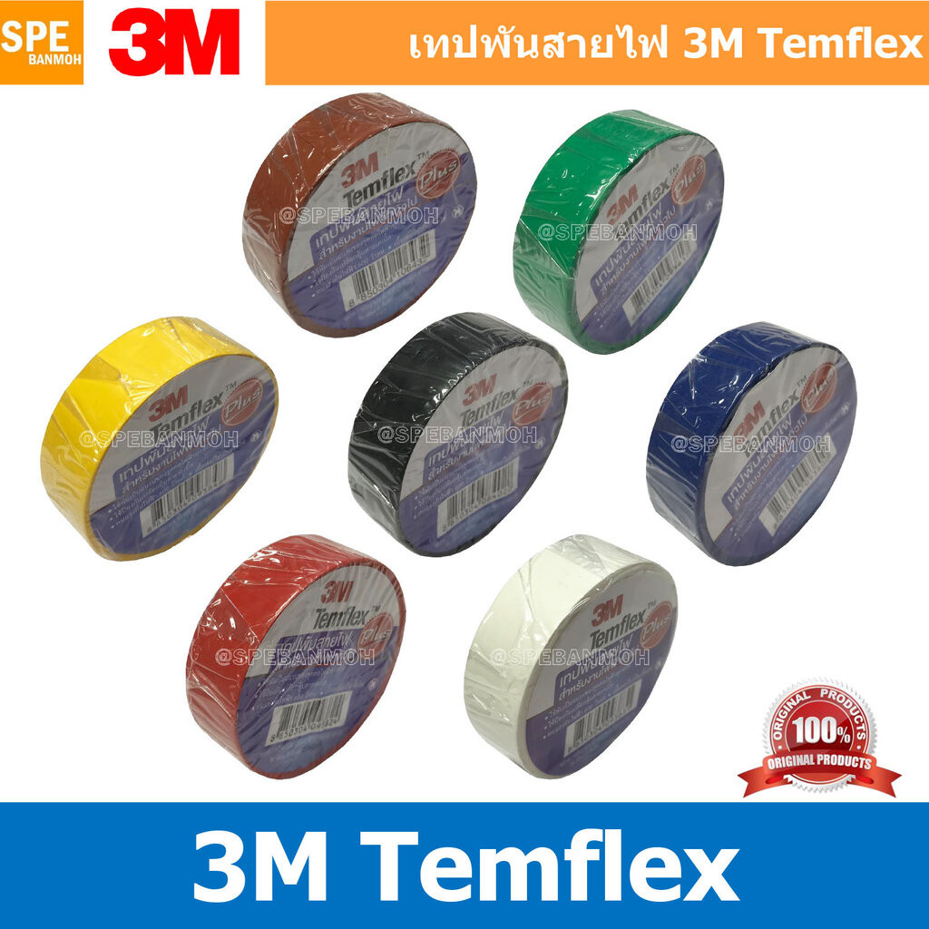 [ 5 ม้วน ] 3M temflex plus เทปพันสายไฟ 3M TEMFLEX PLUS เทปพันสายไฟ 3M ...