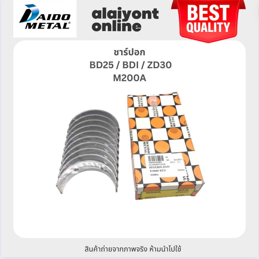DAIDO ชาร์ปอก NISSAN BD25 / BDI / ZD30 นิสสัน บิ๊กเอ็ม ฟรอนเทียร์ 3.0 ...