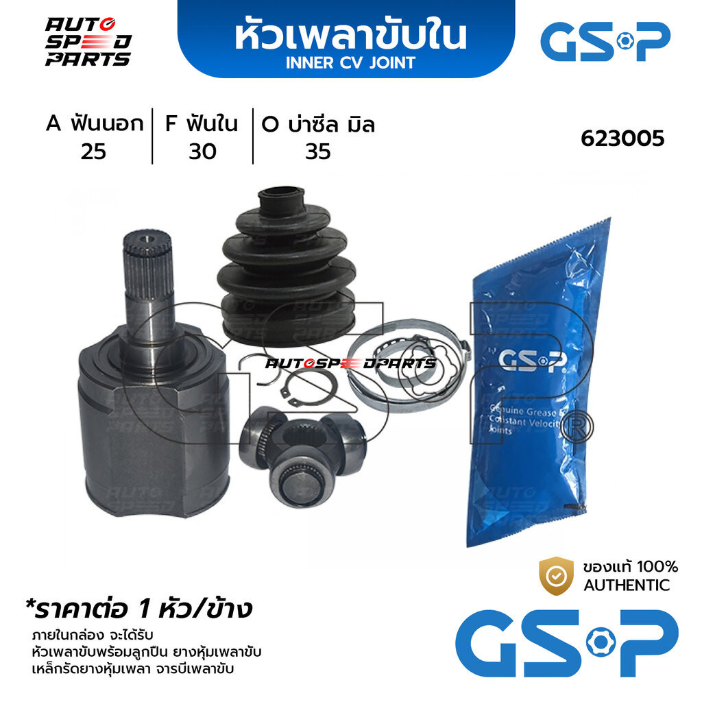 GSP หัวเพลาขับใน HONDA CIVIC /88-94 LH (25-30-35) 623005 | Shopee Thailand