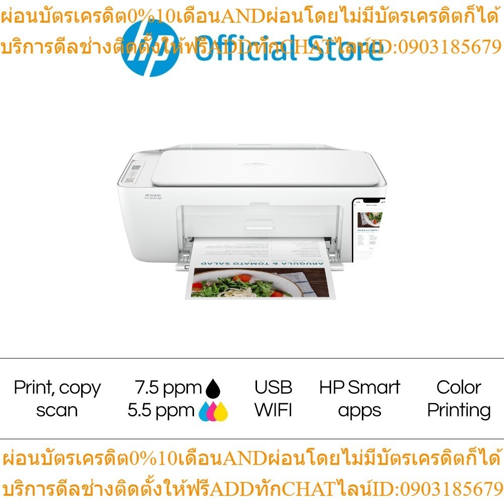 เครื่องปริ้น HP Inkjet รุ่น Advantage 2875 All-in-One | Shopee Thailand