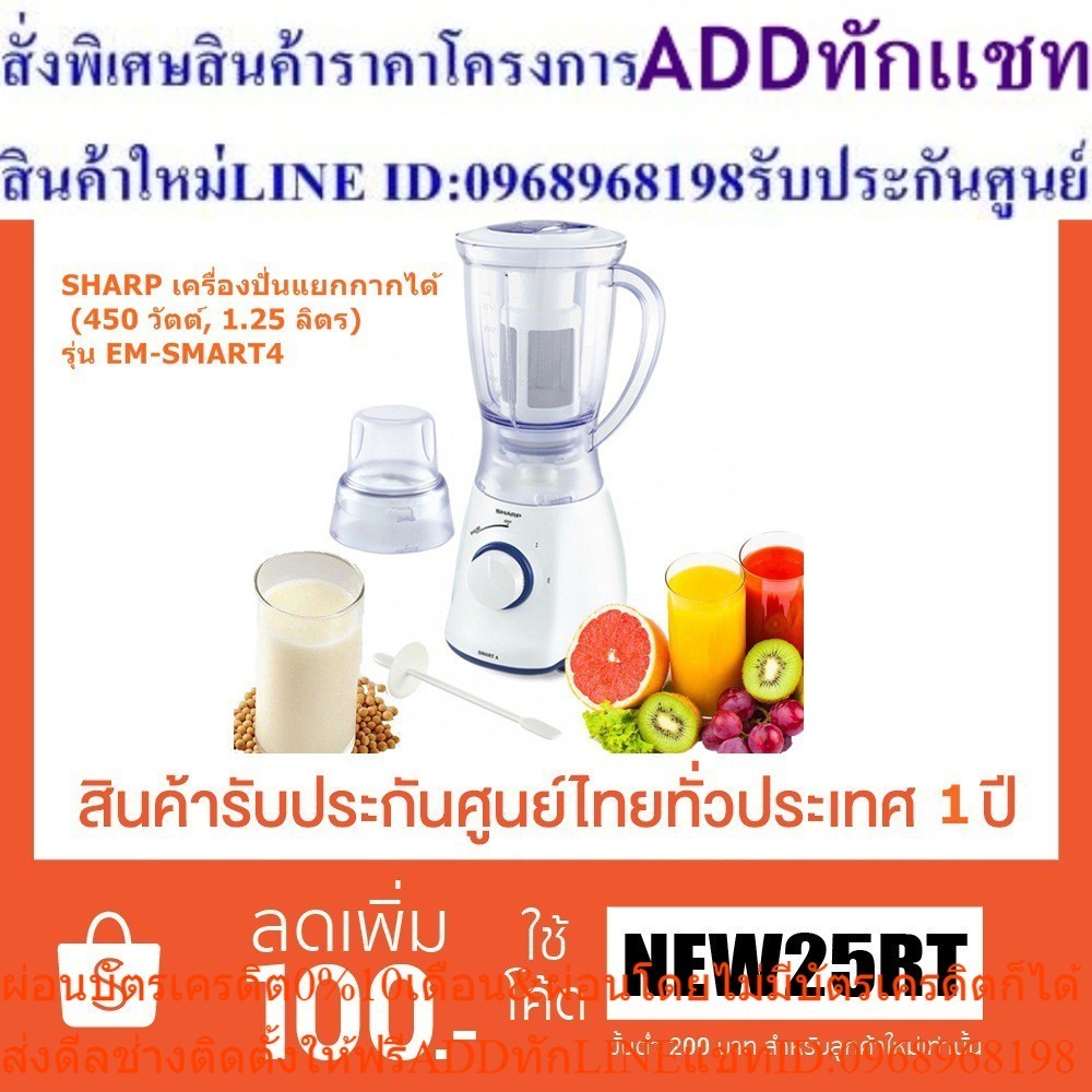 SHARP เครื่องปั่นแยกกากได้ รุ่น EM-SMART4 (450 วัตต์, 1.25 ลิตร ...